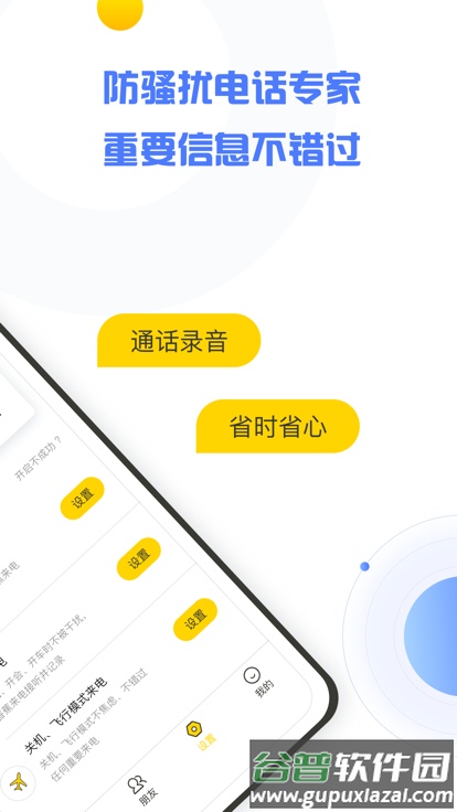 香蕉来电手机版截图2