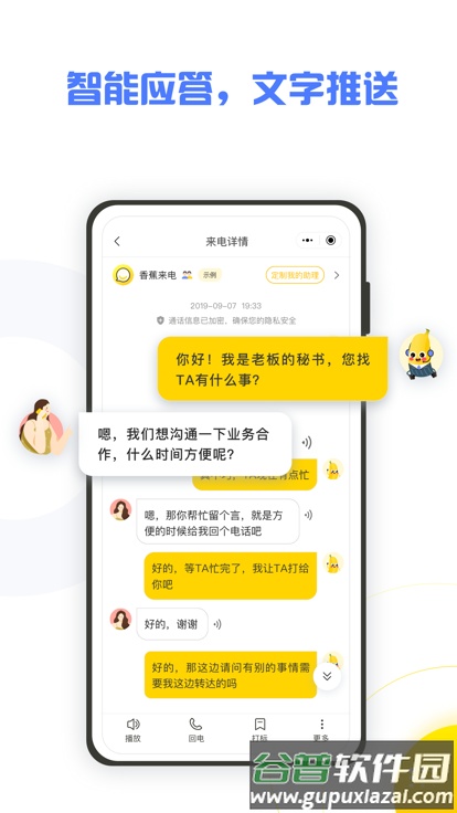 香蕉来电手机版截图3