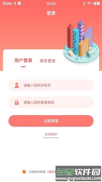 香蕉智能社区最新版截图1