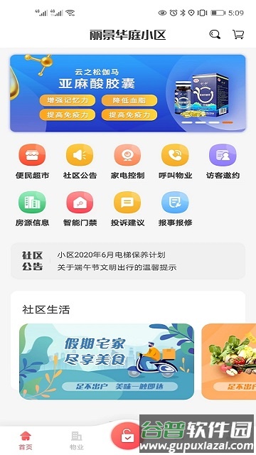 香蕉智能社区最新版截图2