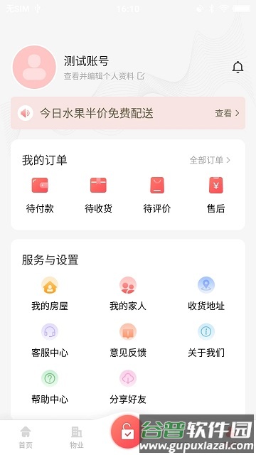 香蕉智能社区最新版截图3