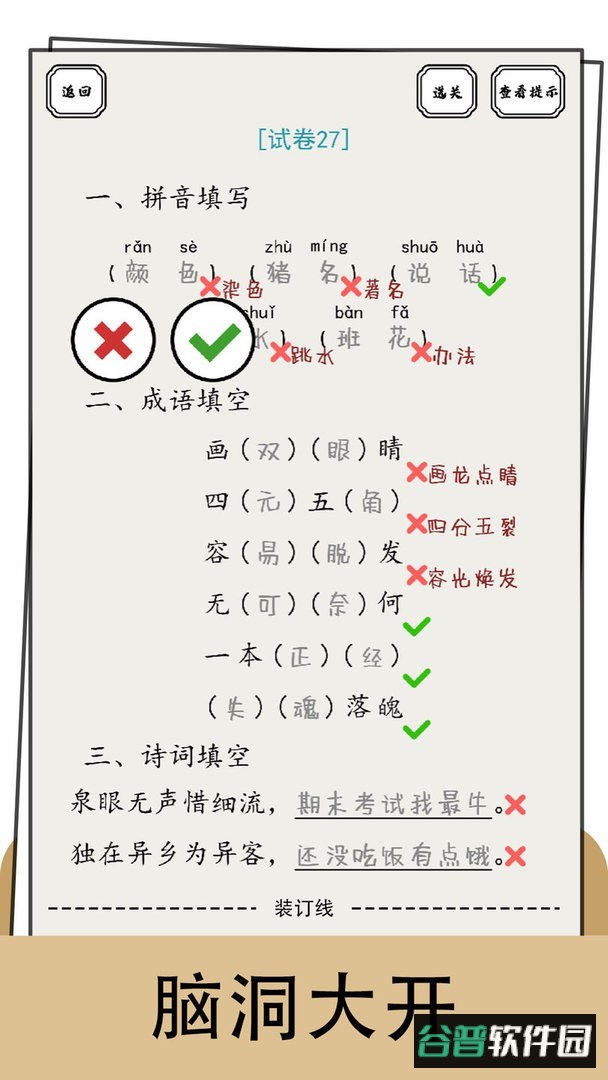 脑洞的答卷官方版
