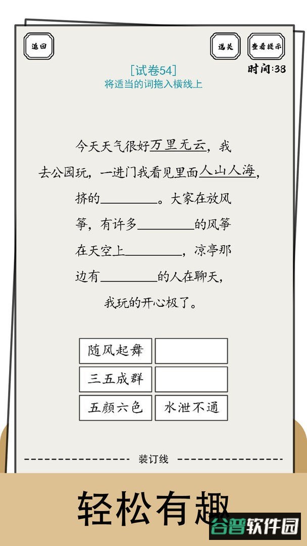 脑洞的答卷最新版截图1