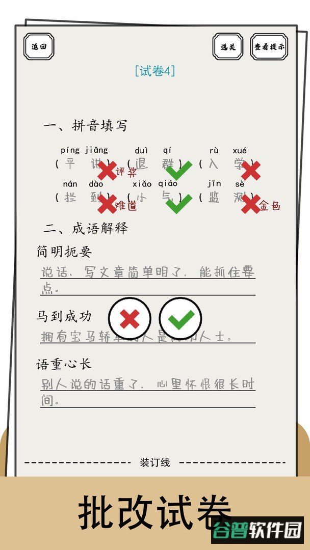 脑洞的答卷最新版截图2