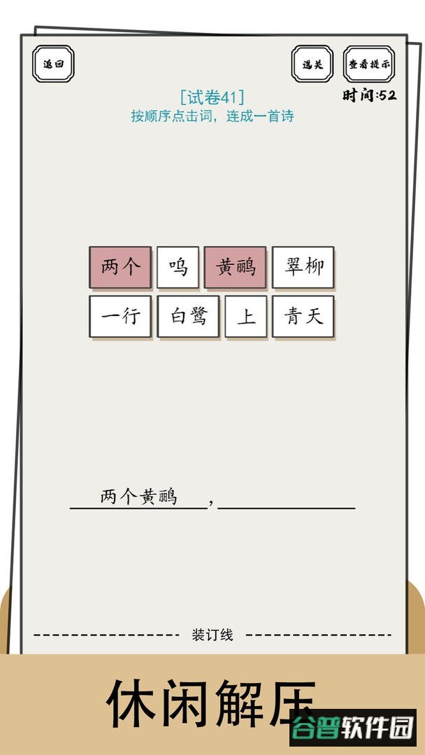 脑洞的答卷最新版截图3