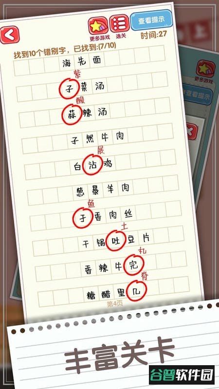 消灭错别字手游下载