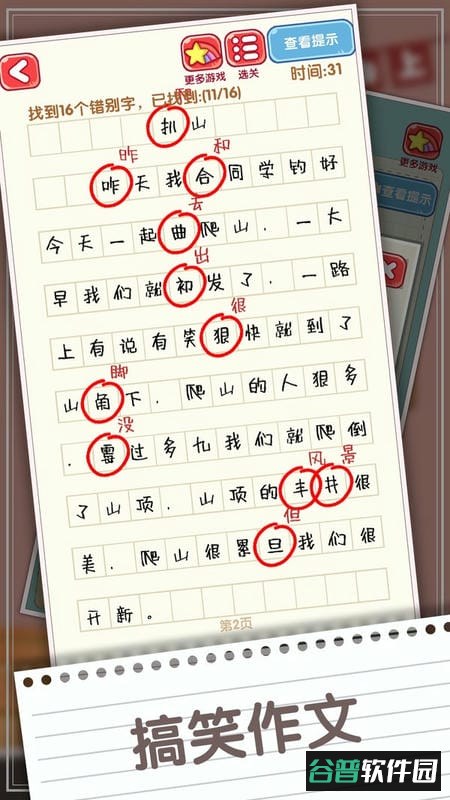 消灭错别字小游戏截图1