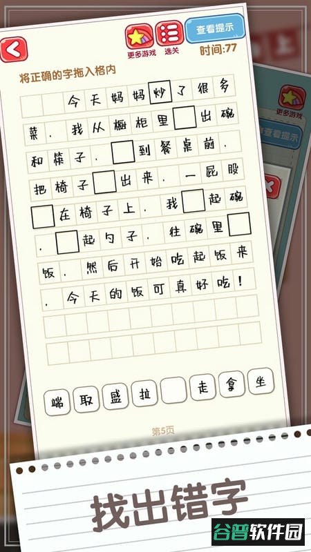 消灭错别字小游戏截图2