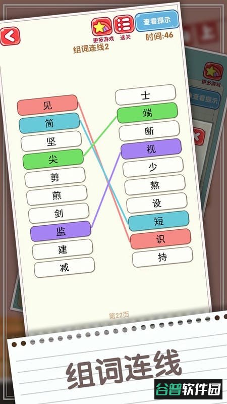 消灭错别字小游戏截图3