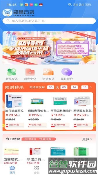袋鼠云采app截图1