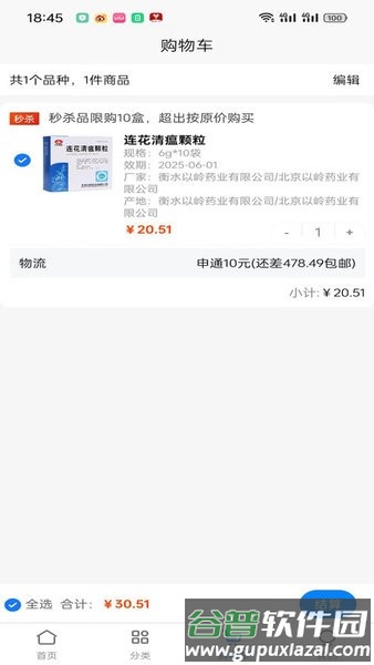 袋鼠云采app截图2