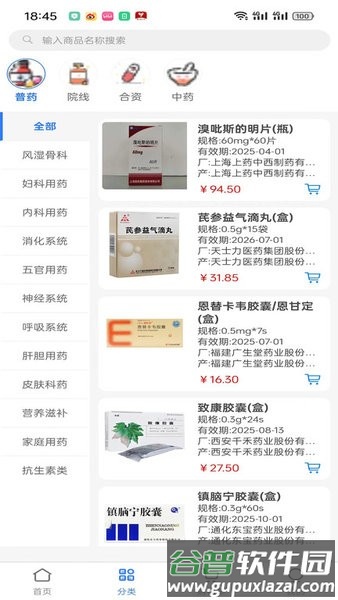 袋鼠云采app截图3