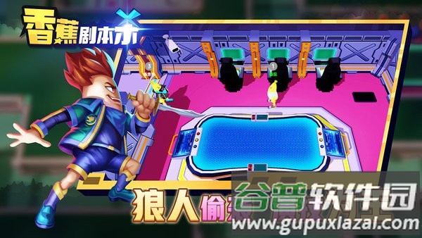 香蕉剧本杀游戏截图3