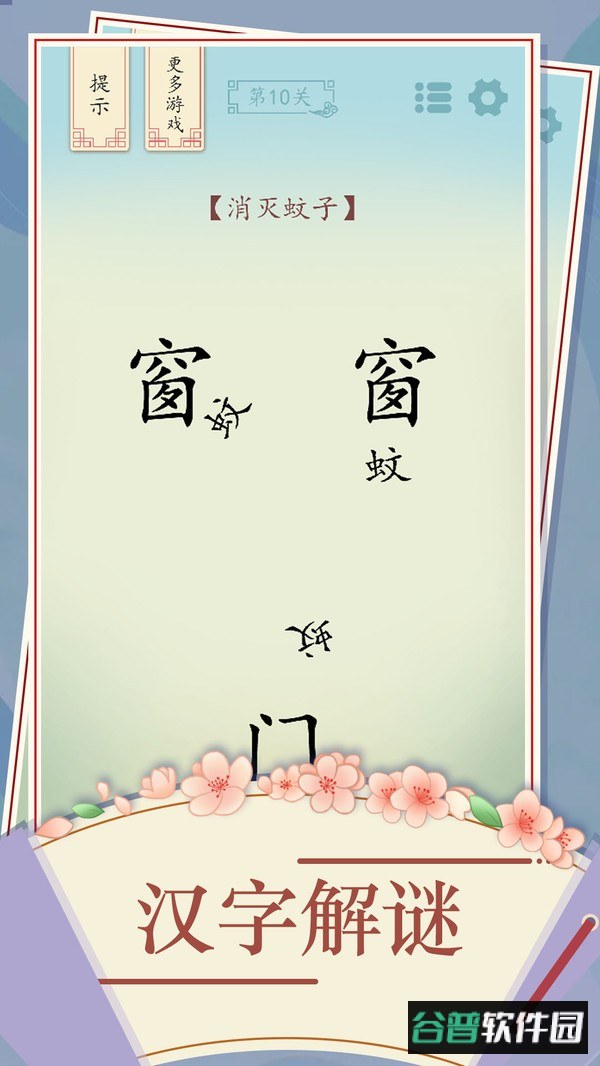 全民汉字烧脑手游下载