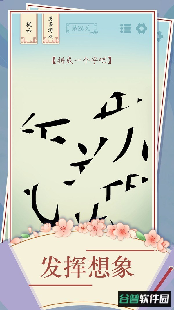 全民汉字烧脑小游戏截图1