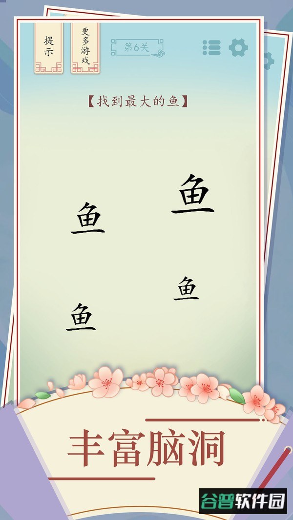 全民汉字烧脑小游戏截图2
