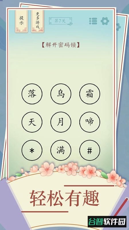 全民汉字烧脑小游戏截图3