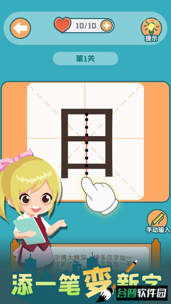添一笔变新字小游戏