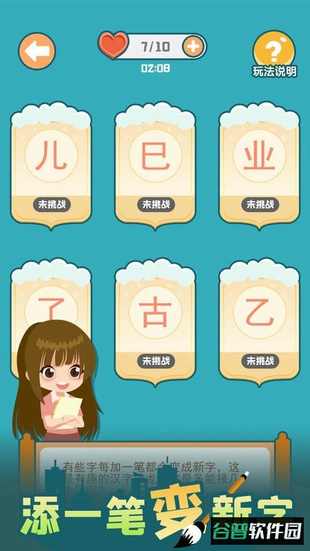 添一笔变新字手游截图1