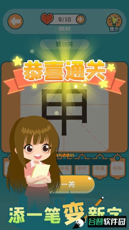 添一笔变新字手游截图2