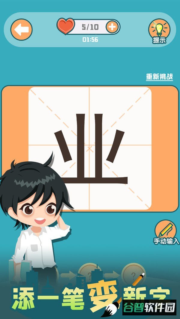 添一笔变新字手游截图3
