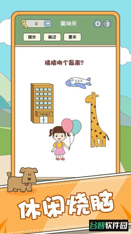 全民脑力挑战手游截图3