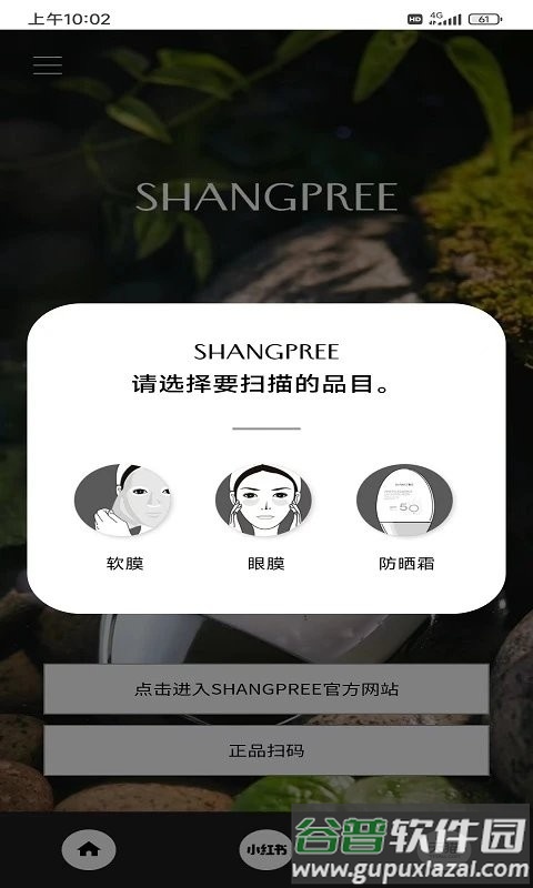 香蒲丽正品查询软件截图3