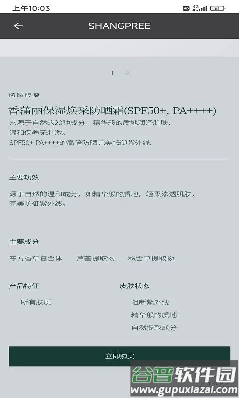 香蒲丽正品查询软件截图4