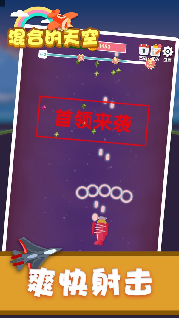 混合的天空游戏下载
