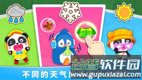 宝宝天气认知最新版截图1