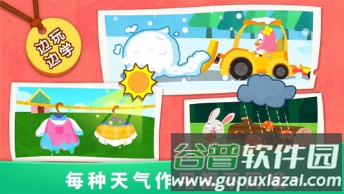 宝宝天气认知最新版截图5
