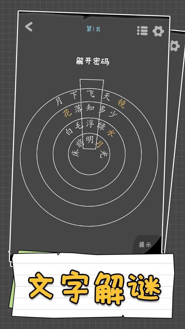 汉字谜阵官方版
