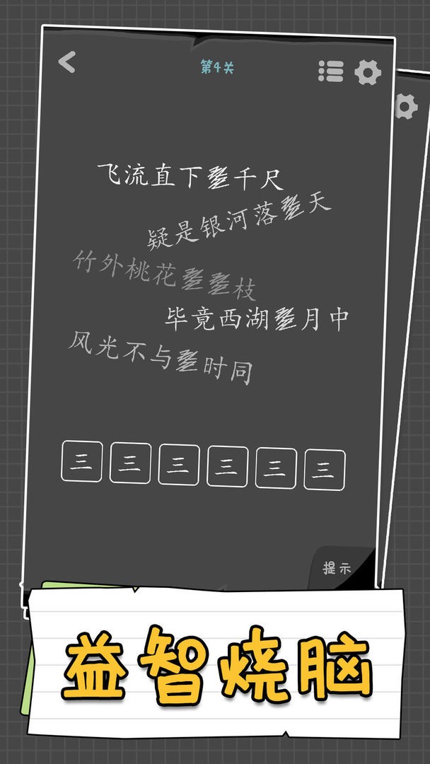 汉字谜阵官方版截图1