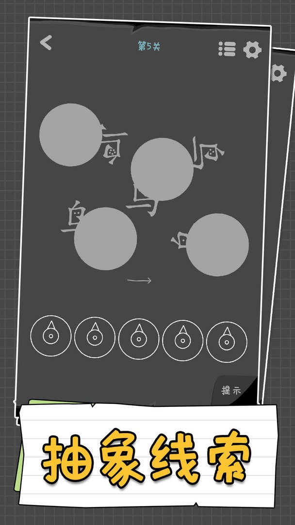 汉字谜阵官方版截图2