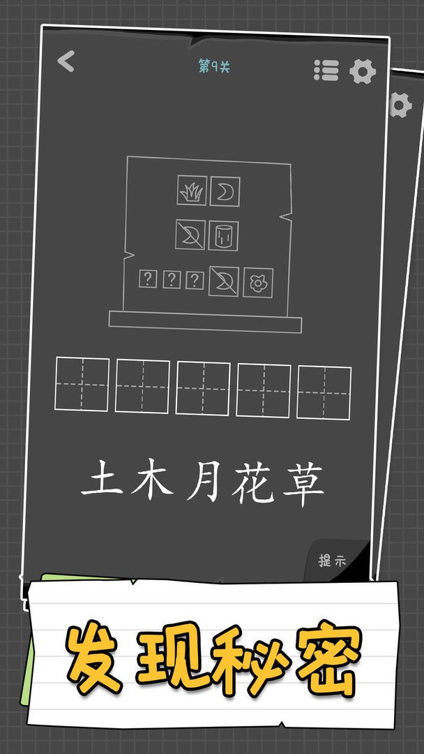 汉字谜阵官方版截图3