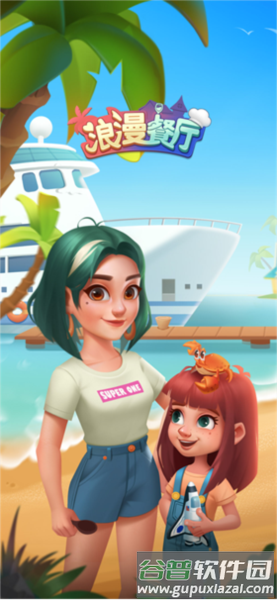 浪漫餐厅宣传图