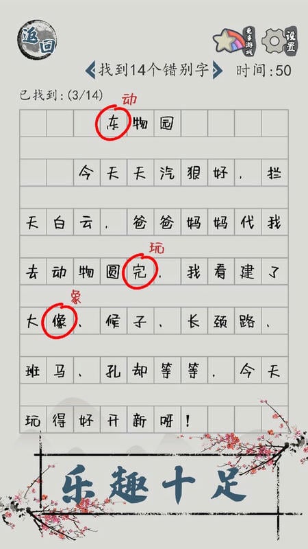 汉字脑回路官方版截图2
