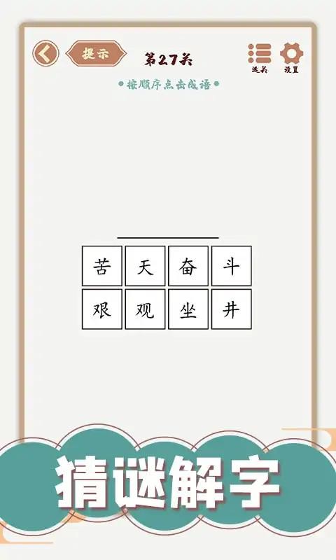 汉字多变化破解官方版