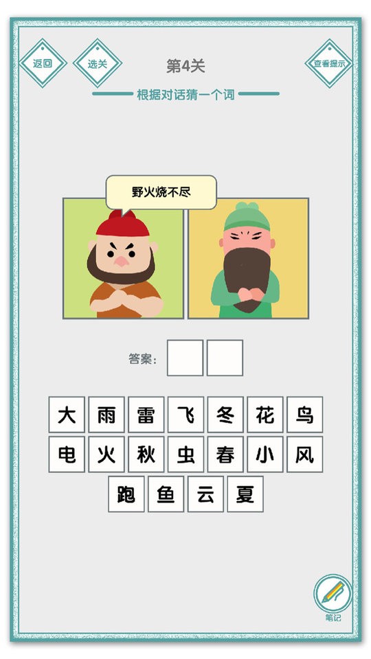 说的是什么字最新版截图1