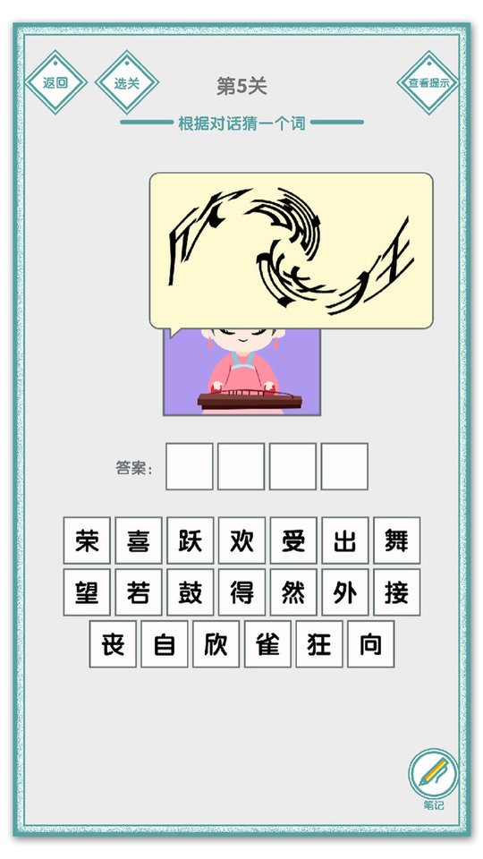 说的是什么字最新版截图2