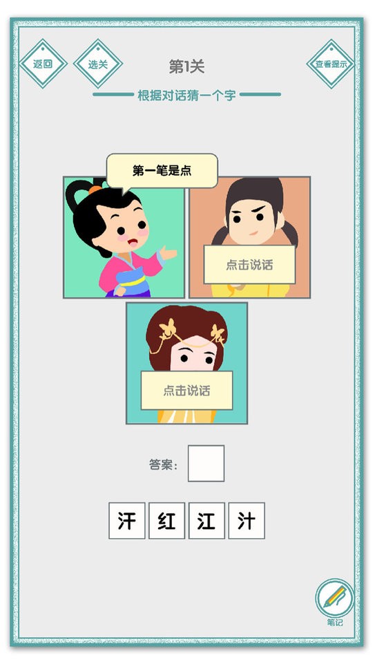 说的是什么字最新版截图3