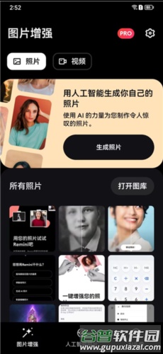 Remini怎么用1