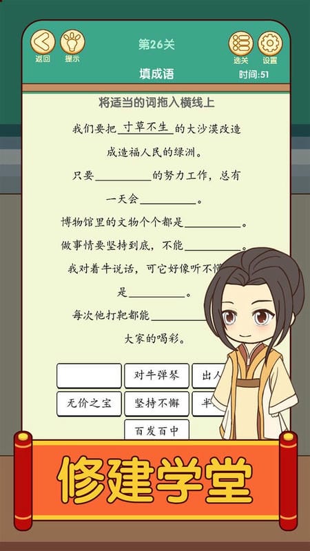 开心消成语官方版