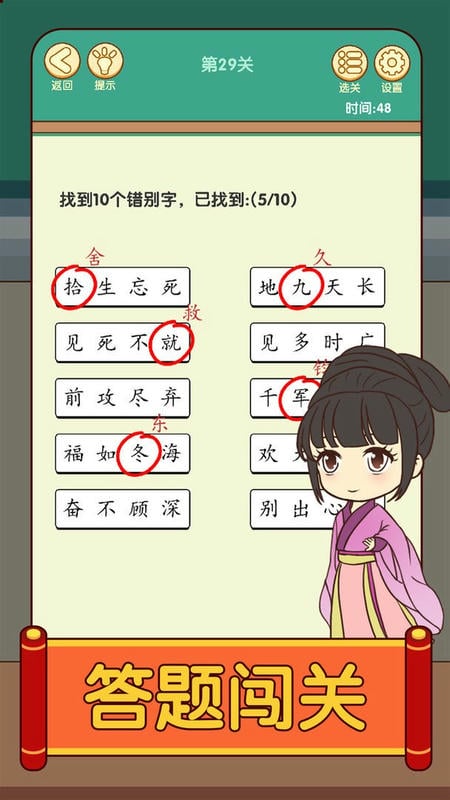 开心消成语官方版截图1