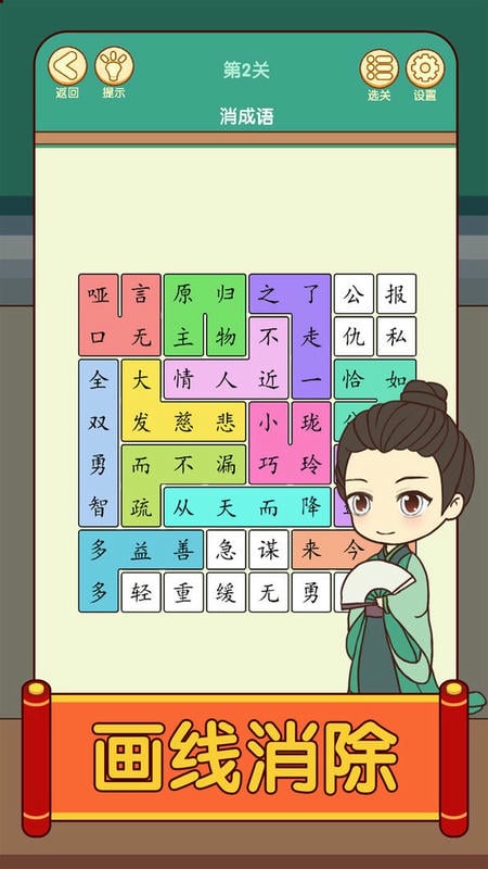 开心消成语官方版截图2