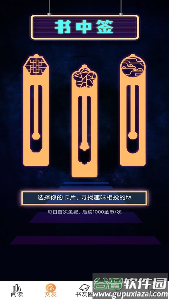 香色闺阁app截图2