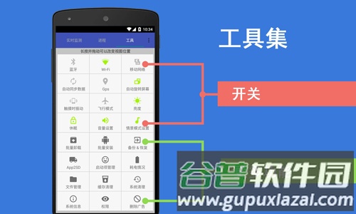 Android助手app免费版截图2
