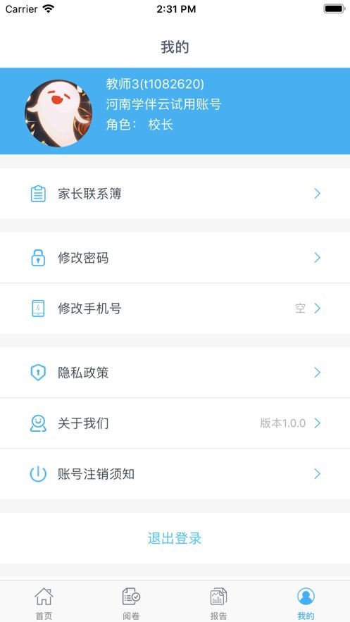 学伴云教师端app下载