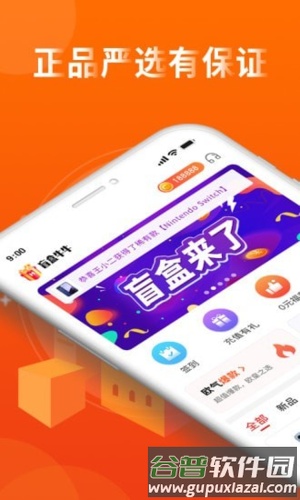 盲盒牛牛安卓版截图1