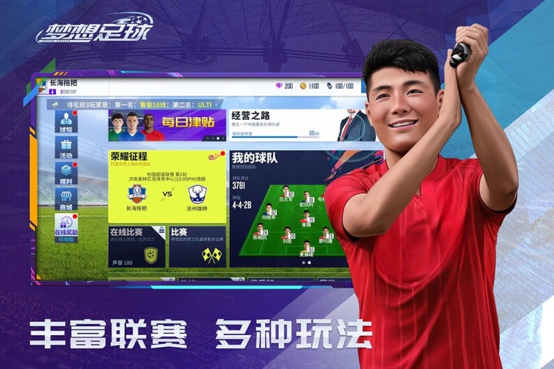 梦想足球最新版本截图1